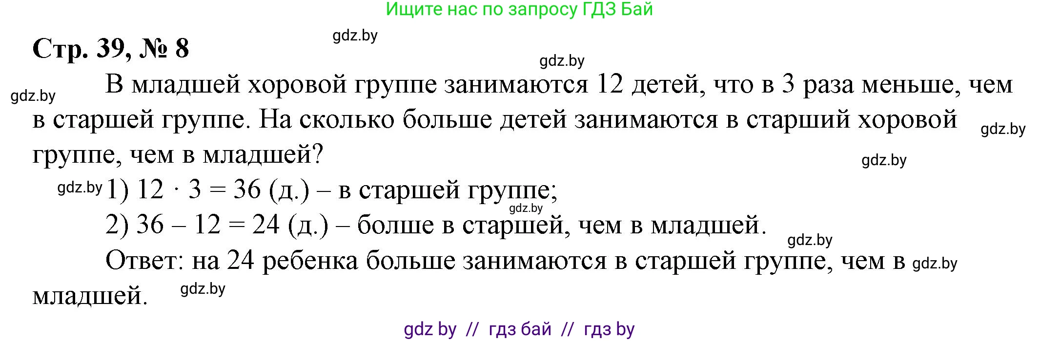 Математика, 3 класс Учебник, авторы: Муравьева Галина Леонидовна, Урбан Мария Анатольевна, издательство Национальный институт образования, Минск, 2021, оранжевого цвета, Часть 2, страница 39, номер 8, Решение 3