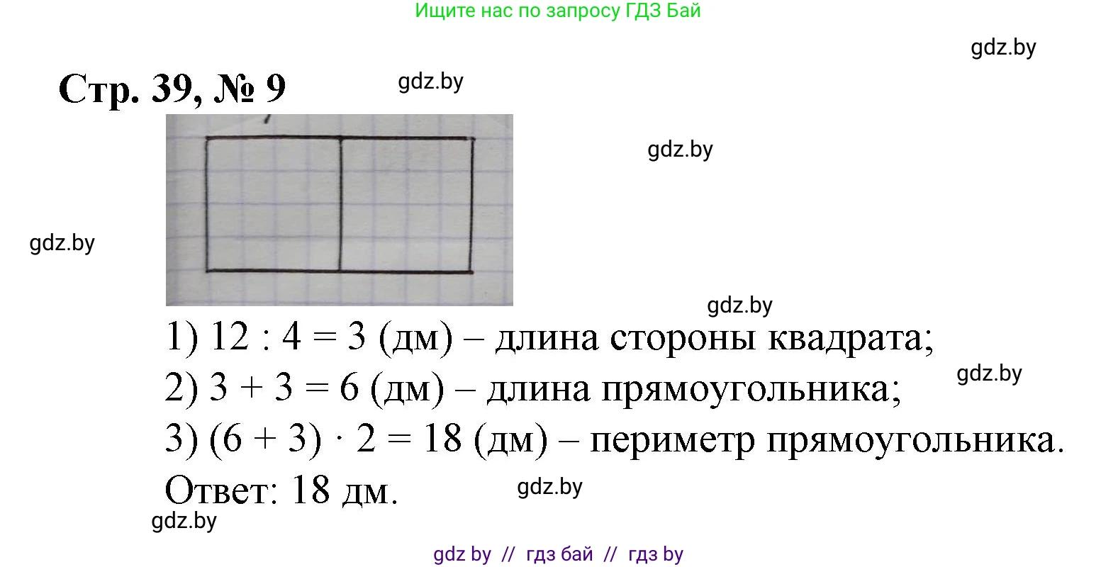 Математика, 3 класс Учебник, авторы: Муравьева Галина Леонидовна, Урбан Мария Анатольевна, издательство Национальный институт образования, Минск, 2021, оранжевого цвета, Часть 2, страница 39, номер 9, Решение 3