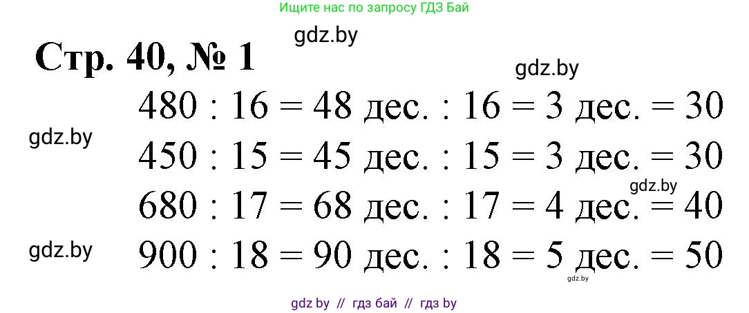 Математика, 3 класс Учебник, авторы: Муравьева Галина Леонидовна, Урбан Мария Анатольевна, издательство Национальный институт образования, Минск, 2021, оранжевого цвета, Часть 2, страница 40, номер 1, Решение 3