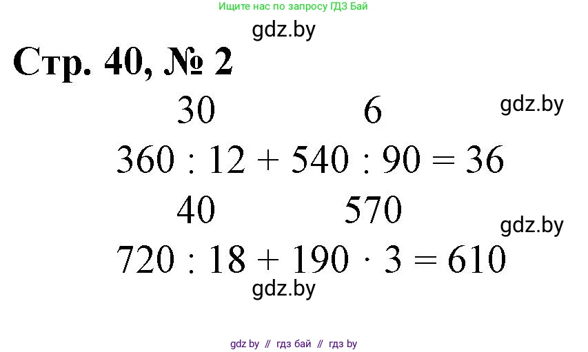 Математика, 3 класс Учебник, авторы: Муравьева Галина Леонидовна, Урбан Мария Анатольевна, издательство Национальный институт образования, Минск, 2021, оранжевого цвета, Часть 2, страница 40, номер 2, Решение 3