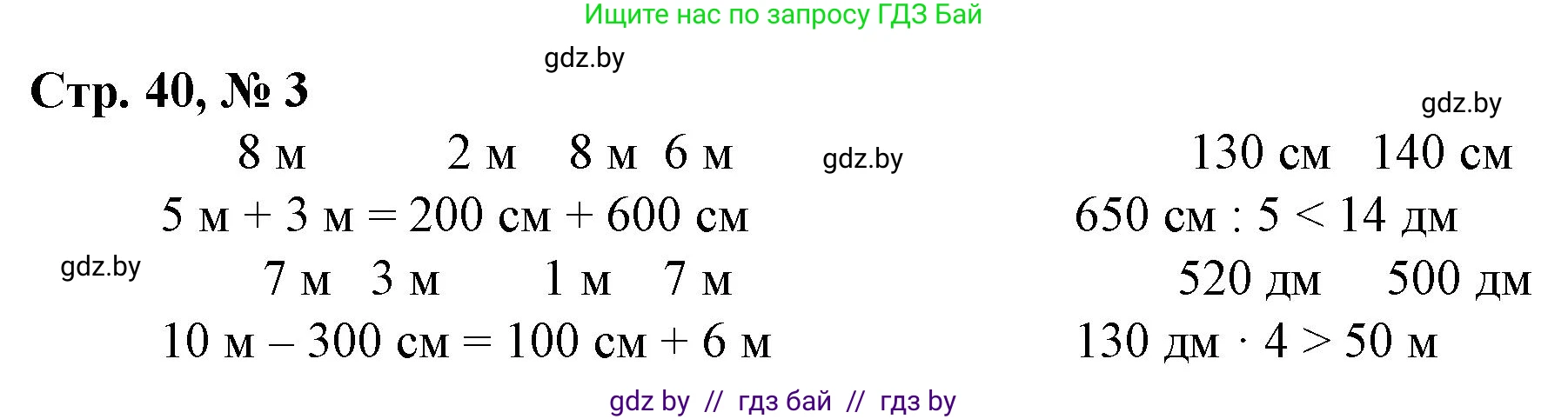 Математика, 3 класс Учебник, авторы: Муравьева Галина Леонидовна, Урбан Мария Анатольевна, издательство Национальный институт образования, Минск, 2021, оранжевого цвета, Часть 2, страница 40, номер 3, Решение 3
