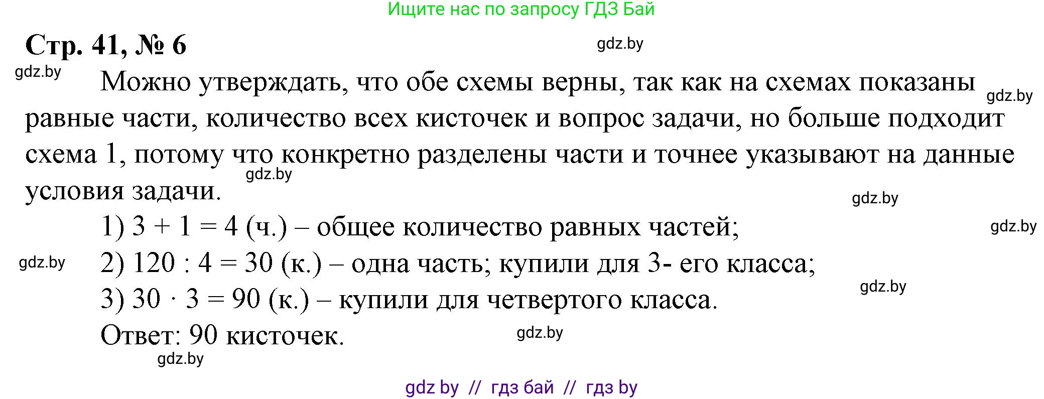Математика, 3 класс Учебник, авторы: Муравьева Галина Леонидовна, Урбан Мария Анатольевна, издательство Национальный институт образования, Минск, 2021, оранжевого цвета, Часть 2, страница 41, номер 6, Решение 3