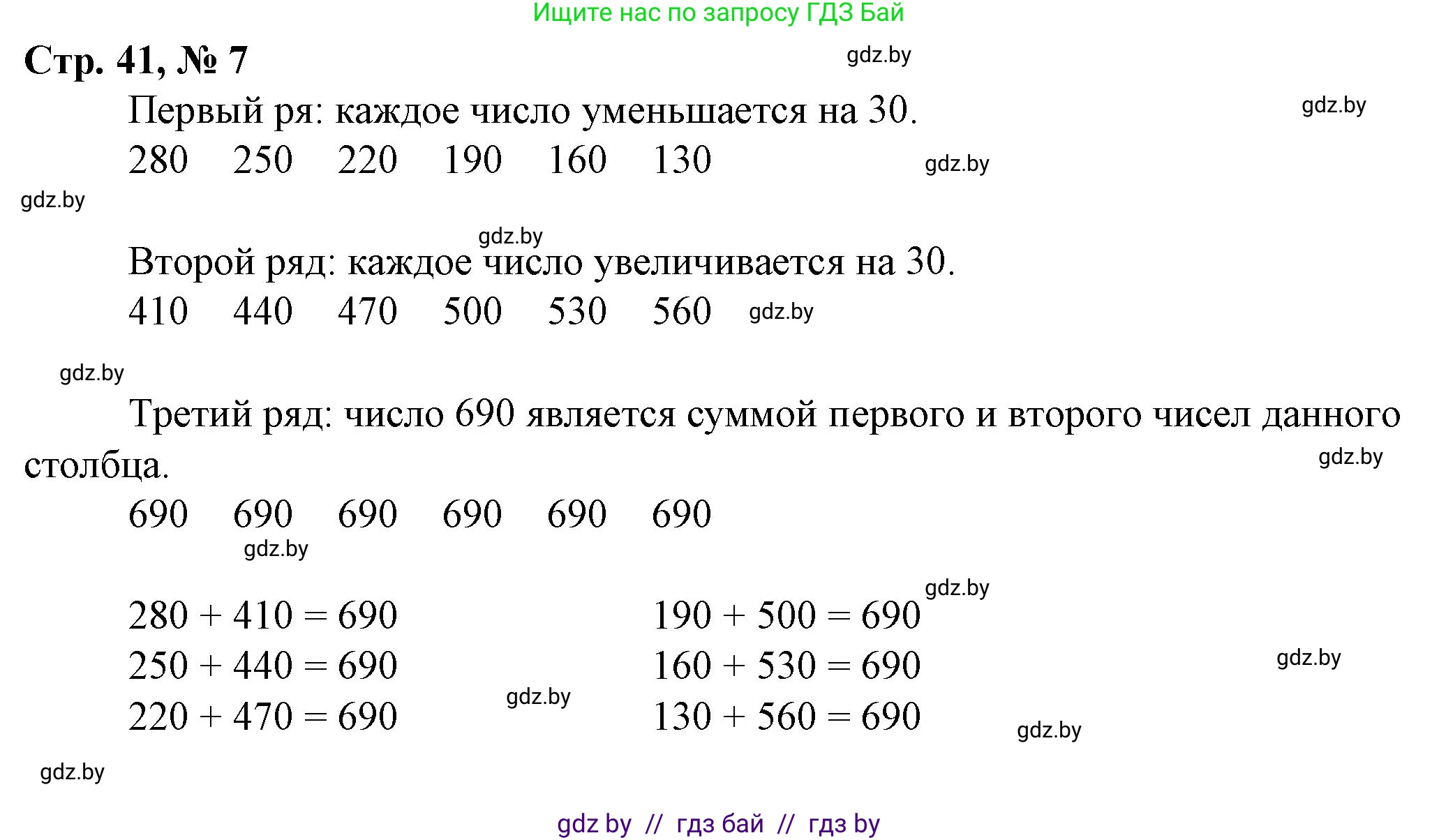 Математика, 3 класс Учебник, авторы: Муравьева Галина Леонидовна, Урбан Мария Анатольевна, издательство Национальный институт образования, Минск, 2021, оранжевого цвета, Часть 2, страница 41, номер 7, Решение 3