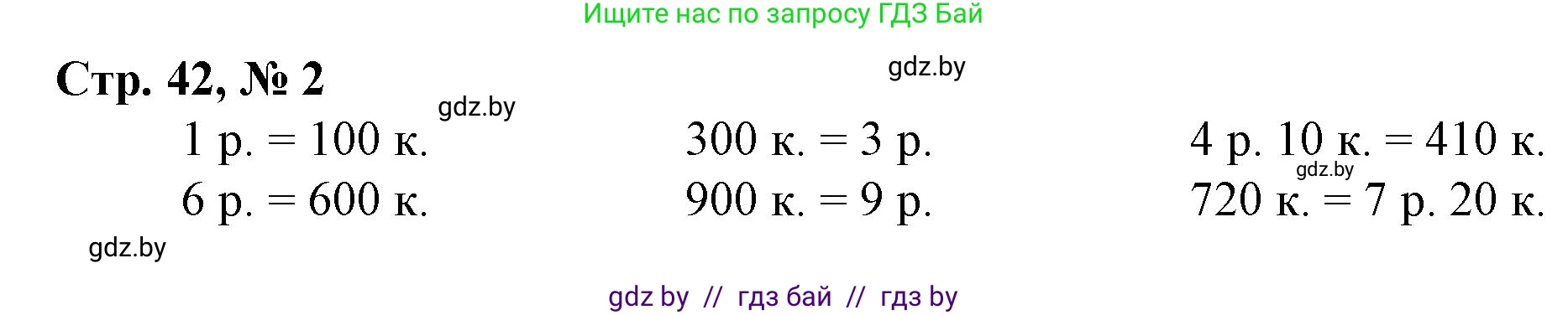 Математика, 3 класс Учебник, авторы: Муравьева Галина Леонидовна, Урбан Мария Анатольевна, издательство Национальный институт образования, Минск, 2021, оранжевого цвета, Часть 2, страница 42, номер 2, Решение 3