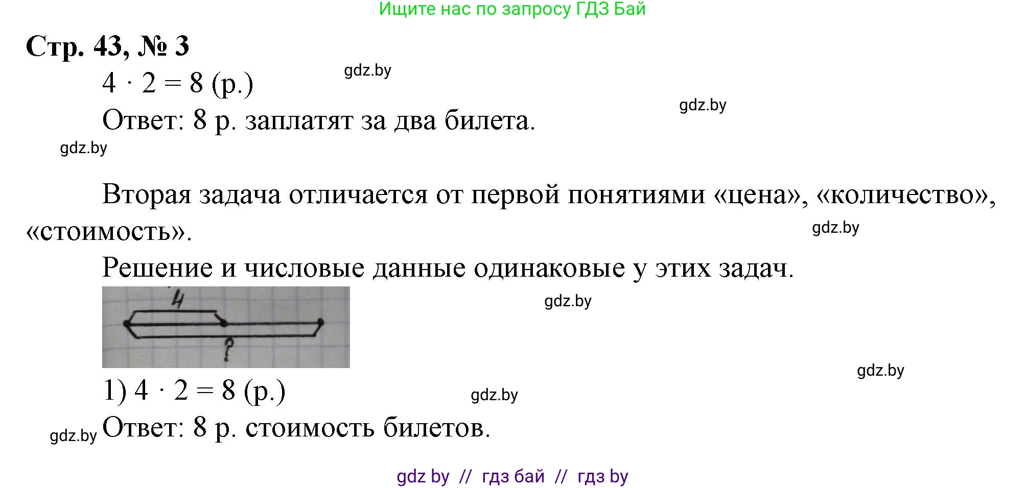 Математика, 3 класс Учебник, авторы: Муравьева Галина Леонидовна, Урбан Мария Анатольевна, издательство Национальный институт образования, Минск, 2021, оранжевого цвета, Часть 2, страница 43, номер 3, Решение 3