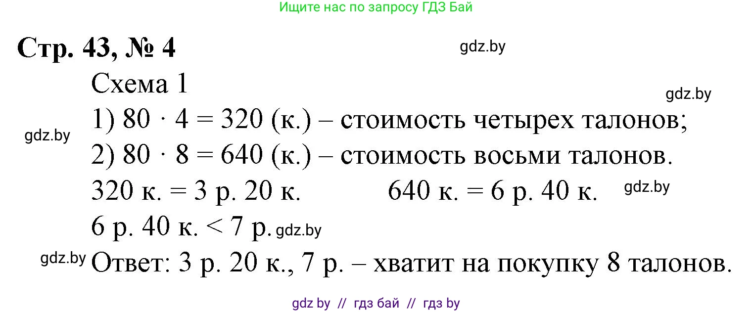 Математика, 3 класс Учебник, авторы: Муравьева Галина Леонидовна, Урбан Мария Анатольевна, издательство Национальный институт образования, Минск, 2021, оранжевого цвета, Часть 2, страница 43, номер 4, Решение 3
