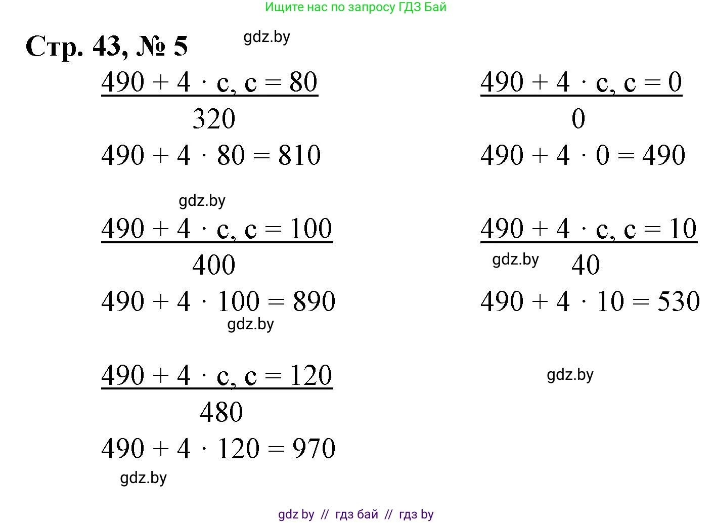 Математика, 3 класс Учебник, авторы: Муравьева Галина Леонидовна, Урбан Мария Анатольевна, издательство Национальный институт образования, Минск, 2021, оранжевого цвета, Часть 2, страница 43, номер 5, Решение 3