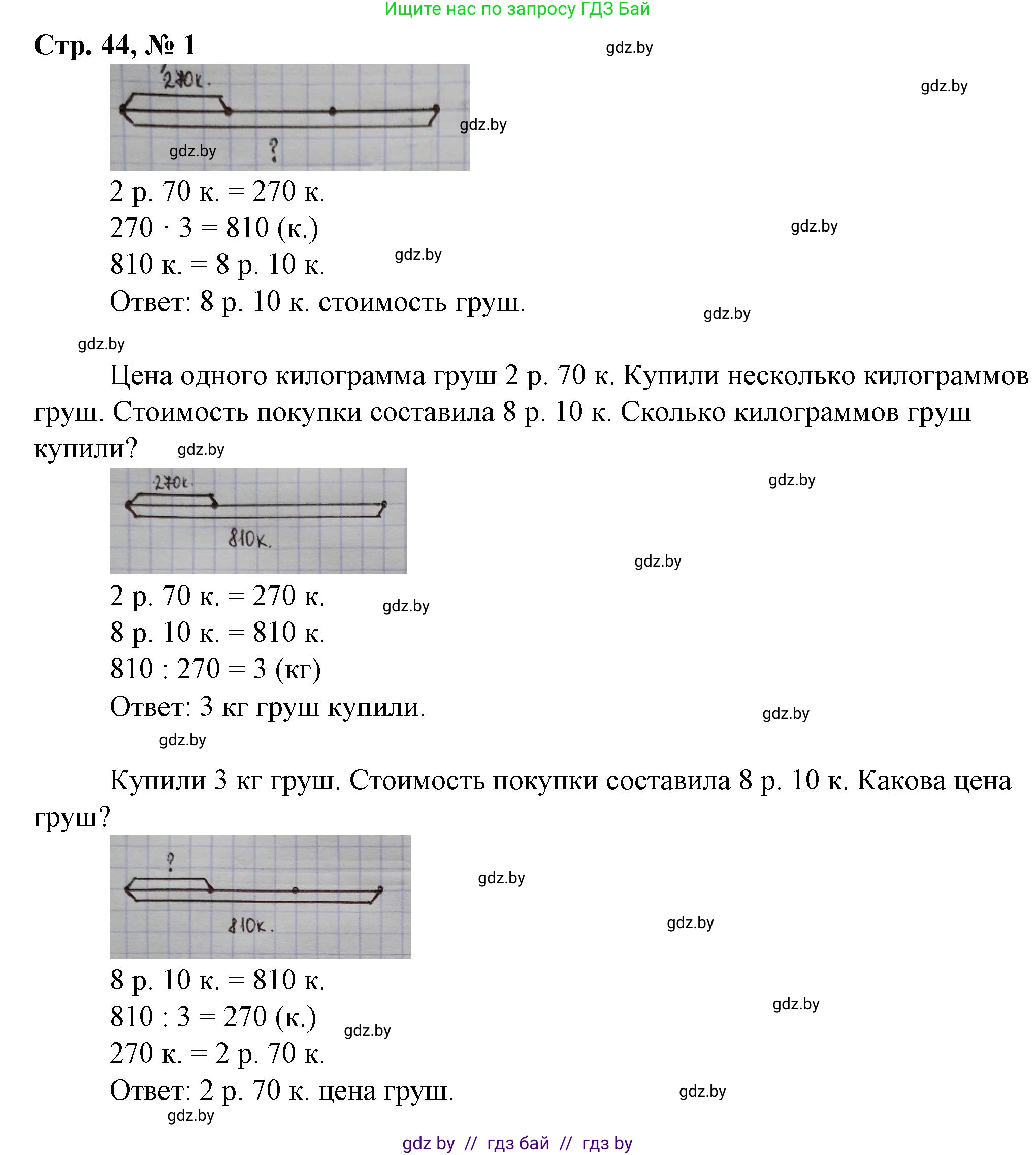 Математика, 3 класс Учебник, авторы: Муравьева Галина Леонидовна, Урбан Мария Анатольевна, издательство Национальный институт образования, Минск, 2021, оранжевого цвета, Часть 2, страница 44, номер 1, Решение 3