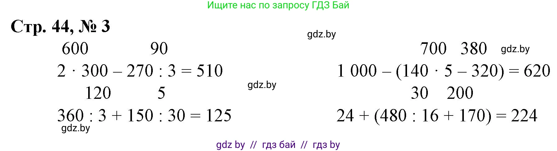 Математика, 3 класс Учебник, авторы: Муравьева Галина Леонидовна, Урбан Мария Анатольевна, издательство Национальный институт образования, Минск, 2021, оранжевого цвета, Часть 2, страница 44, номер 3, Решение 3