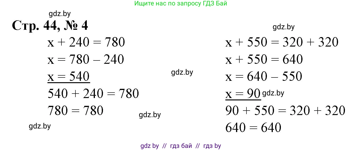 Математика, 3 класс Учебник, авторы: Муравьева Галина Леонидовна, Урбан Мария Анатольевна, издательство Национальный институт образования, Минск, 2021, оранжевого цвета, Часть 2, страница 44, номер 4, Решение 3