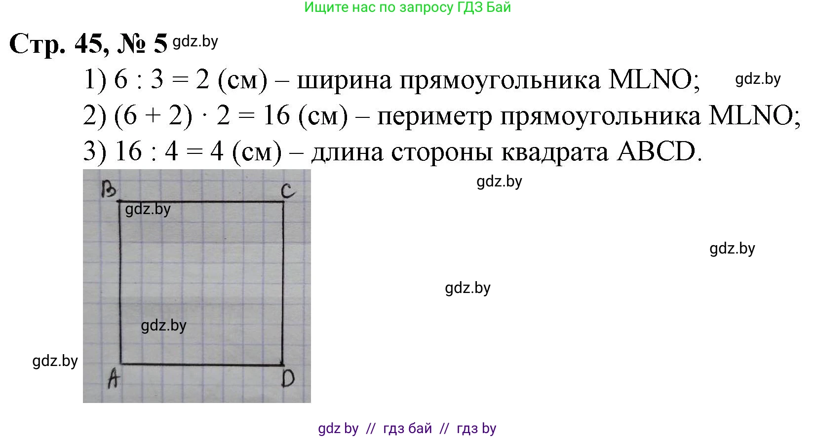Математика, 3 класс Учебник, авторы: Муравьева Галина Леонидовна, Урбан Мария Анатольевна, издательство Национальный институт образования, Минск, 2021, оранжевого цвета, Часть 2, страница 45, номер 5, Решение 3