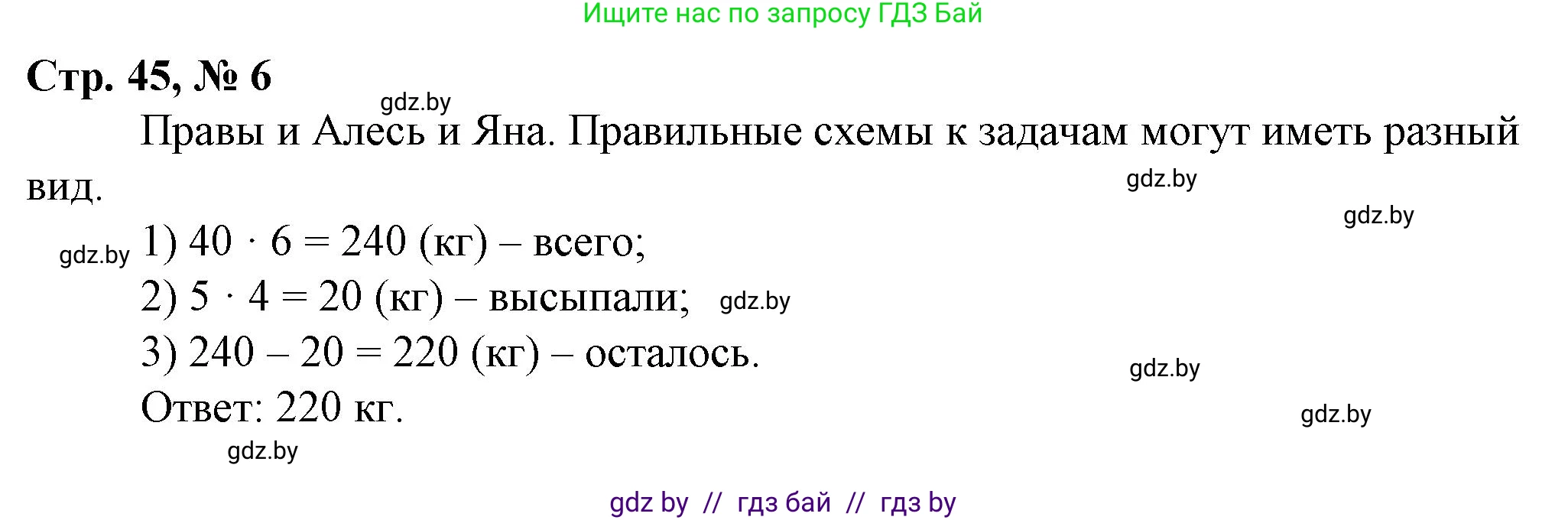 Математика, 3 класс Учебник, авторы: Муравьева Галина Леонидовна, Урбан Мария Анатольевна, издательство Национальный институт образования, Минск, 2021, оранжевого цвета, Часть 2, страница 45, номер 6, Решение 3
