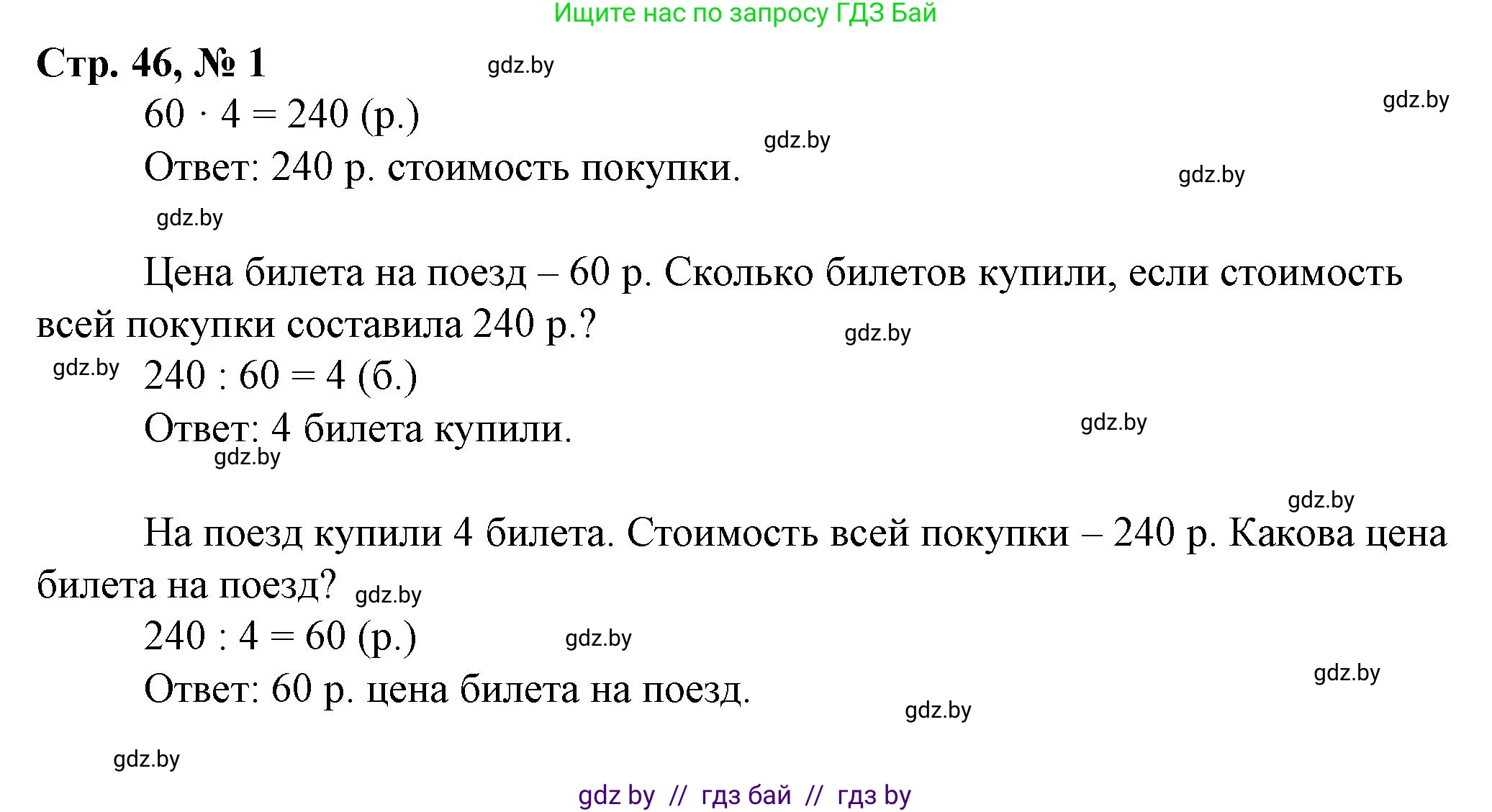 Математика, 3 класс Учебник, авторы: Муравьева Галина Леонидовна, Урбан Мария Анатольевна, издательство Национальный институт образования, Минск, 2021, оранжевого цвета, Часть 2, страница 46, номер 1, Решение 3