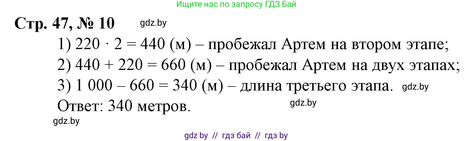 Математика, 3 класс Учебник, авторы: Муравьева Галина Леонидовна, Урбан Мария Анатольевна, издательство Национальный институт образования, Минск, 2021, оранжевого цвета, Часть 2, страница 47, номер 10, Решение 3