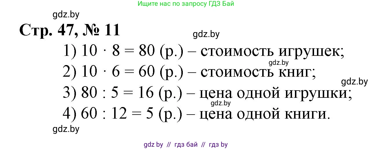 Математика, 3 класс Учебник, авторы: Муравьева Галина Леонидовна, Урбан Мария Анатольевна, издательство Национальный институт образования, Минск, 2021, оранжевого цвета, Часть 2, страница 47, номер 11, Решение 3