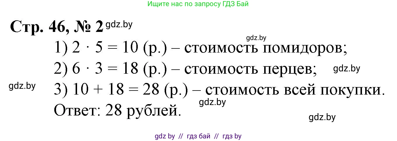 Математика, 3 класс Учебник, авторы: Муравьева Галина Леонидовна, Урбан Мария Анатольевна, издательство Национальный институт образования, Минск, 2021, оранжевого цвета, Часть 2, страница 46, номер 2, Решение 3