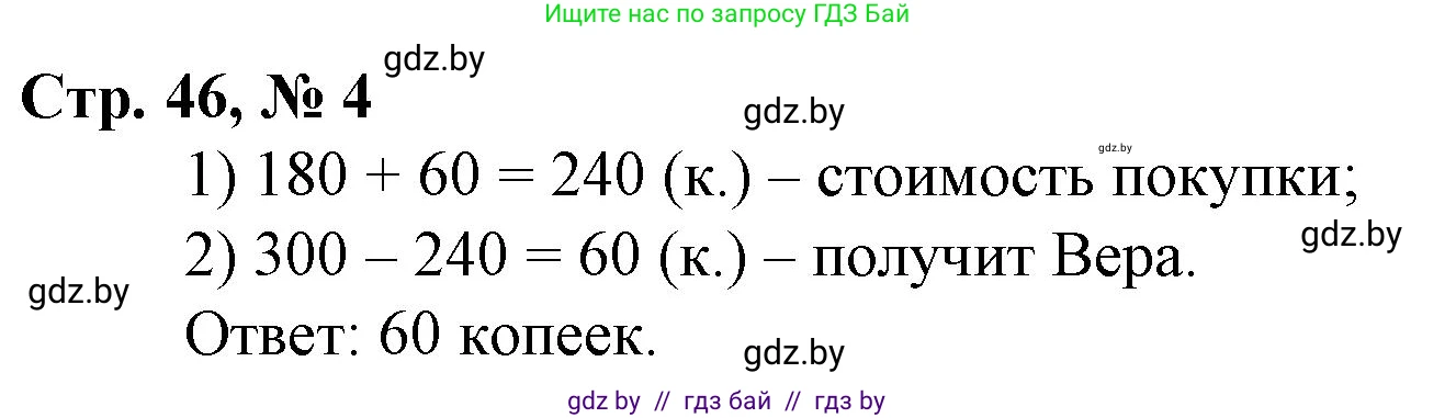 Математика, 3 класс Учебник, авторы: Муравьева Галина Леонидовна, Урбан Мария Анатольевна, издательство Национальный институт образования, Минск, 2021, оранжевого цвета, Часть 2, страница 46, номер 4, Решение 3