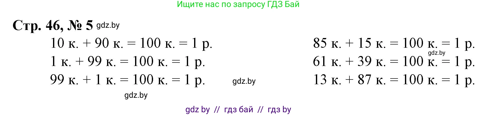 Математика, 3 класс Учебник, авторы: Муравьева Галина Леонидовна, Урбан Мария Анатольевна, издательство Национальный институт образования, Минск, 2021, оранжевого цвета, Часть 2, страница 46, номер 5, Решение 3