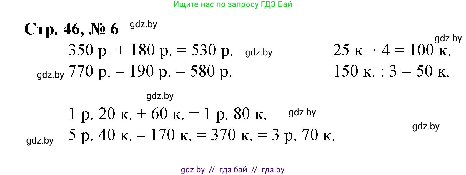 Математика, 3 класс Учебник, авторы: Муравьева Галина Леонидовна, Урбан Мария Анатольевна, издательство Национальный институт образования, Минск, 2021, оранжевого цвета, Часть 2, страница 46, номер 6, Решение 3