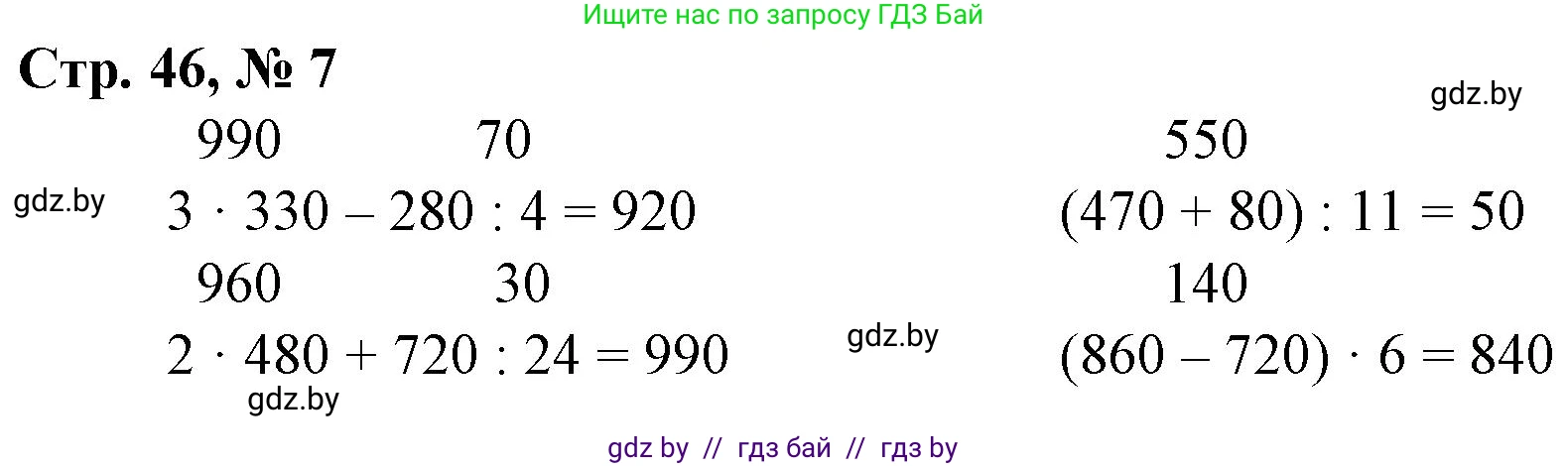 Математика, 3 класс Учебник, авторы: Муравьева Галина Леонидовна, Урбан Мария Анатольевна, издательство Национальный институт образования, Минск, 2021, оранжевого цвета, Часть 2, страница 46, номер 7, Решение 3