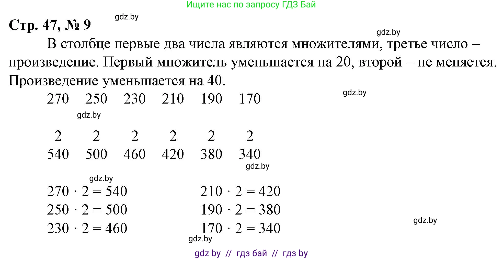 Математика, 3 класс Учебник, авторы: Муравьева Галина Леонидовна, Урбан Мария Анатольевна, издательство Национальный институт образования, Минск, 2021, оранжевого цвета, Часть 2, страница 47, номер 9, Решение 3
