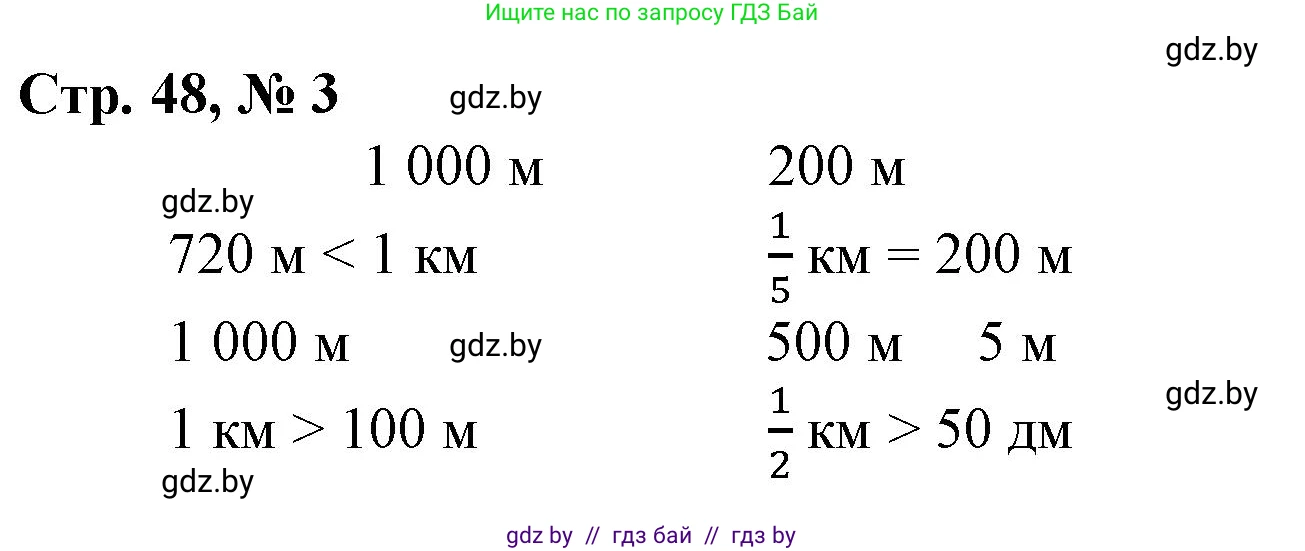 Математика, 3 класс Учебник, авторы: Муравьева Галина Леонидовна, Урбан Мария Анатольевна, издательство Национальный институт образования, Минск, 2021, оранжевого цвета, Часть 2, страница 48, номер 3, Решение 3