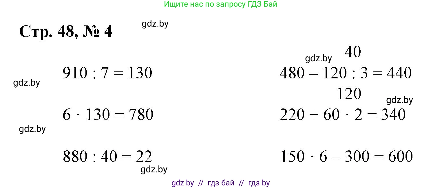 Математика, 3 класс Учебник, авторы: Муравьева Галина Леонидовна, Урбан Мария Анатольевна, издательство Национальный институт образования, Минск, 2021, оранжевого цвета, Часть 2, страница 48, номер 4, Решение 3