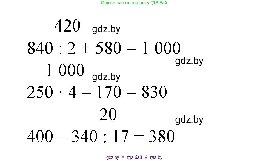 Математика, 3 класс Учебник, авторы: Муравьева Галина Леонидовна, Урбан Мария Анатольевна, издательство Национальный институт образования, Минск, 2021, оранжевого цвета, Часть 2, страница 48, номер 4, Решение 3 (продолжение 2)