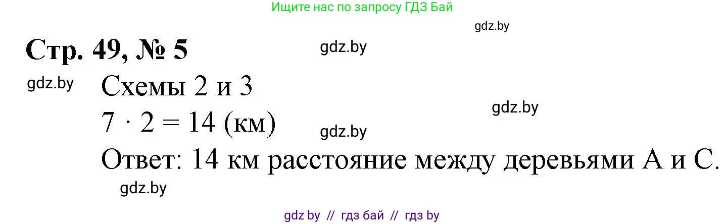 Математика, 3 класс Учебник, авторы: Муравьева Галина Леонидовна, Урбан Мария Анатольевна, издательство Национальный институт образования, Минск, 2021, оранжевого цвета, Часть 2, страница 49, номер 5, Решение 3