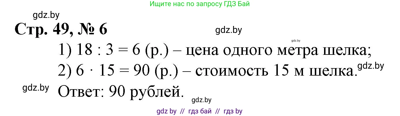 Математика, 3 класс Учебник, авторы: Муравьева Галина Леонидовна, Урбан Мария Анатольевна, издательство Национальный институт образования, Минск, 2021, оранжевого цвета, Часть 2, страница 49, номер 6, Решение 3