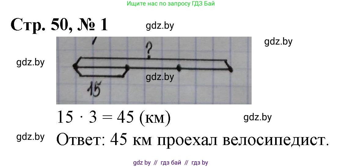 Математика, 3 класс Учебник, авторы: Муравьева Галина Леонидовна, Урбан Мария Анатольевна, издательство Национальный институт образования, Минск, 2021, оранжевого цвета, Часть 2, страница 50, номер 1, Решение 3