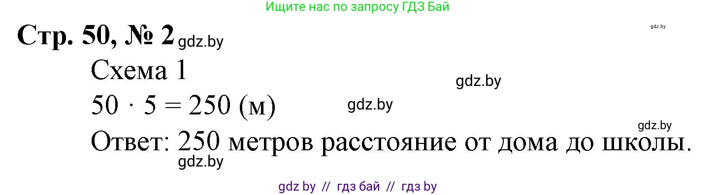 Математика, 3 класс Учебник, авторы: Муравьева Галина Леонидовна, Урбан Мария Анатольевна, издательство Национальный институт образования, Минск, 2021, оранжевого цвета, Часть 2, страница 50, номер 2, Решение 3