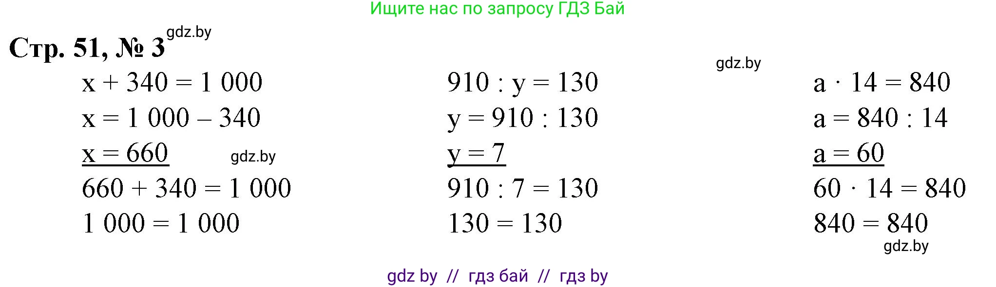 Математика, 3 класс Учебник, авторы: Муравьева Галина Леонидовна, Урбан Мария Анатольевна, издательство Национальный институт образования, Минск, 2021, оранжевого цвета, Часть 2, страница 51, номер 3, Решение 3