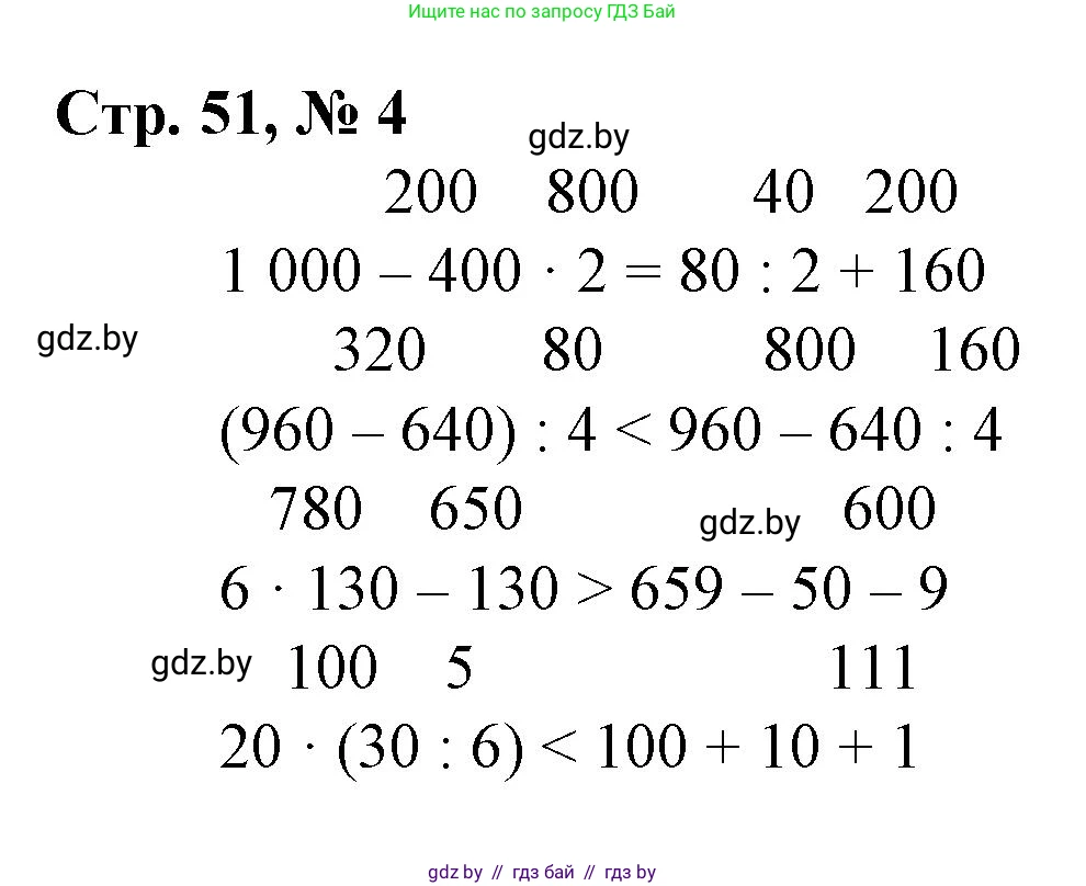 Математика, 3 класс Учебник, авторы: Муравьева Галина Леонидовна, Урбан Мария Анатольевна, издательство Национальный институт образования, Минск, 2021, оранжевого цвета, Часть 2, страница 51, номер 4, Решение 3