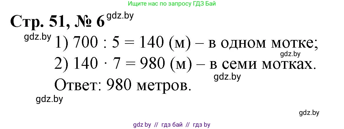 Математика, 3 класс Учебник, авторы: Муравьева Галина Леонидовна, Урбан Мария Анатольевна, издательство Национальный институт образования, Минск, 2021, оранжевого цвета, Часть 2, страница 51, номер 6, Решение 3