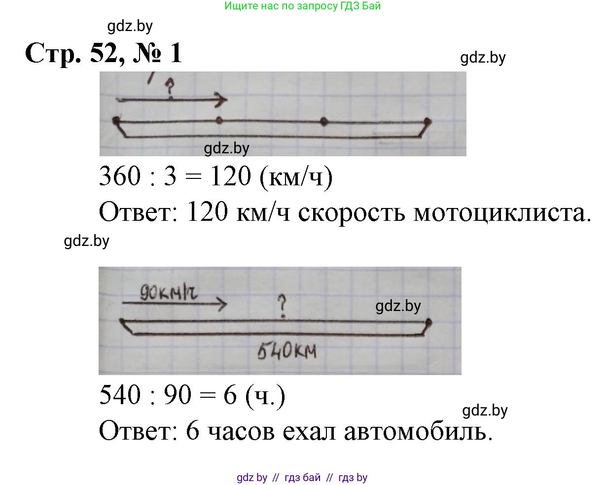 Математика, 3 класс Учебник, авторы: Муравьева Галина Леонидовна, Урбан Мария Анатольевна, издательство Национальный институт образования, Минск, 2021, оранжевого цвета, Часть 2, страница 52, номер 1, Решение 3