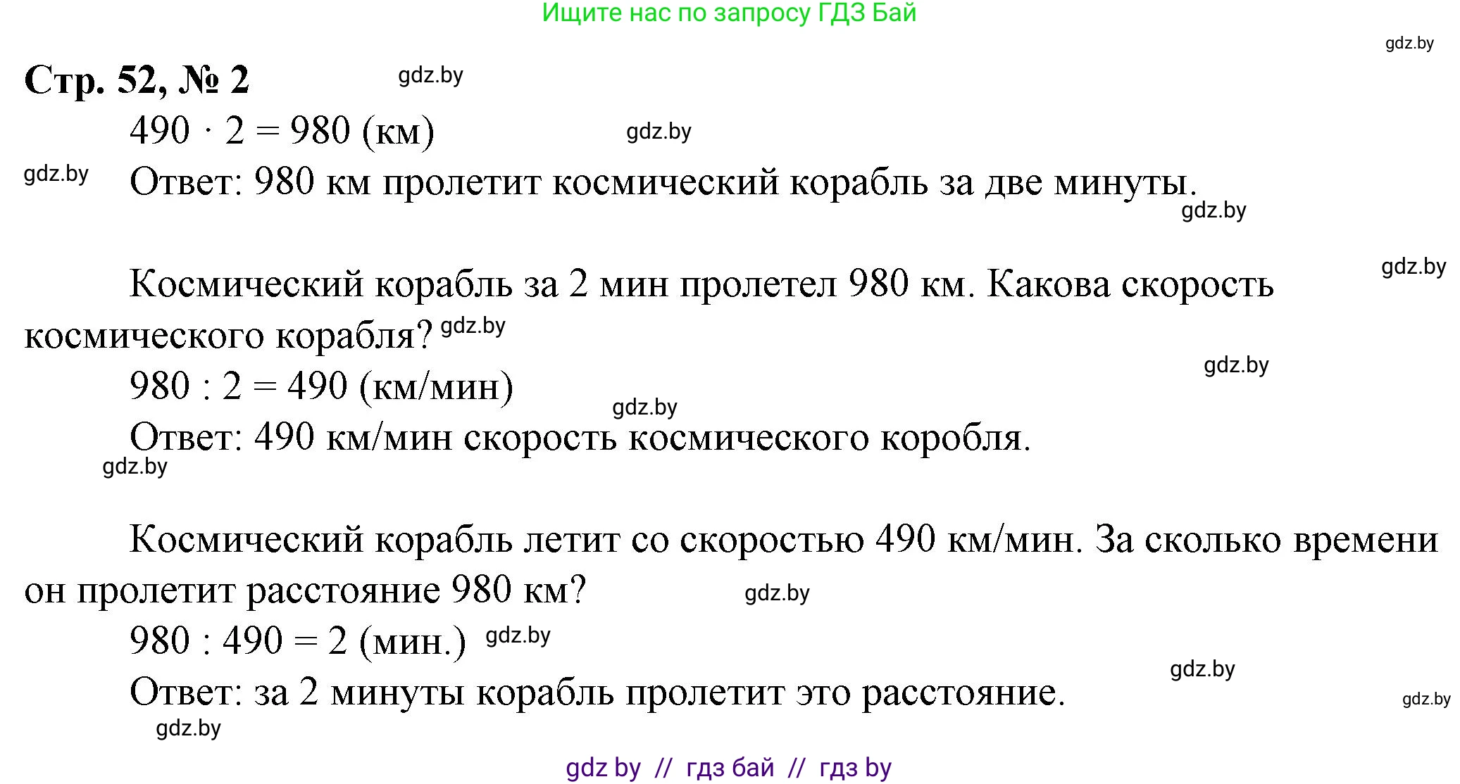 Математика, 3 класс Учебник, авторы: Муравьева Галина Леонидовна, Урбан Мария Анатольевна, издательство Национальный институт образования, Минск, 2021, оранжевого цвета, Часть 2, страница 52, номер 2, Решение 3