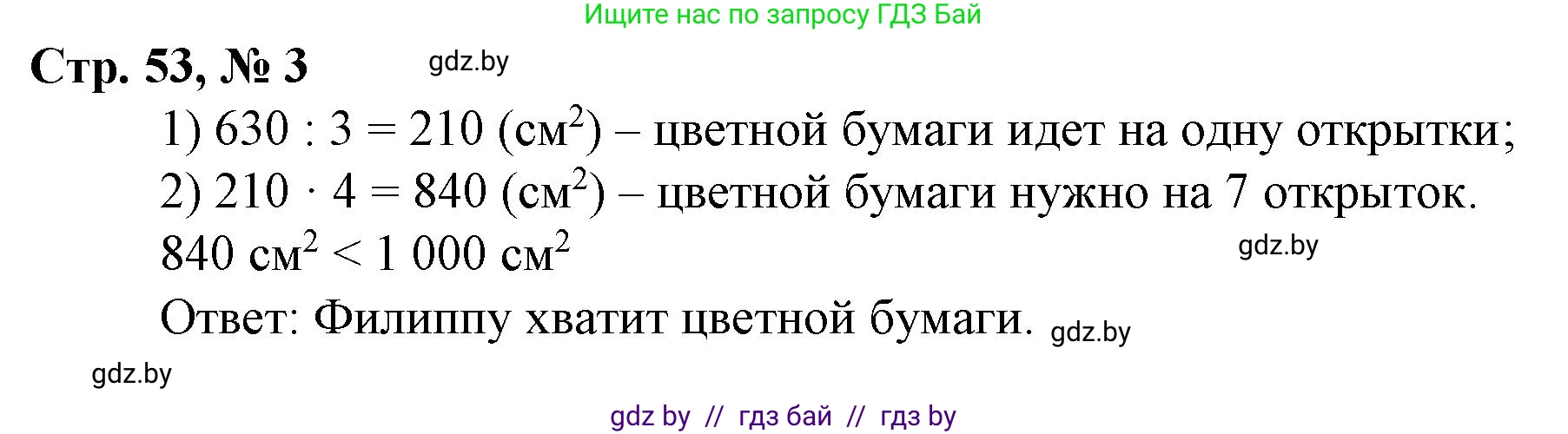 Математика, 3 класс Учебник, авторы: Муравьева Галина Леонидовна, Урбан Мария Анатольевна, издательство Национальный институт образования, Минск, 2021, оранжевого цвета, Часть 2, страница 53, номер 3, Решение 3