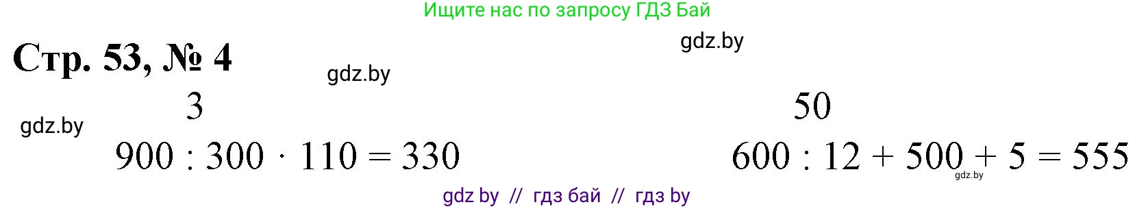 Математика, 3 класс Учебник, авторы: Муравьева Галина Леонидовна, Урбан Мария Анатольевна, издательство Национальный институт образования, Минск, 2021, оранжевого цвета, Часть 2, страница 53, номер 4, Решение 3