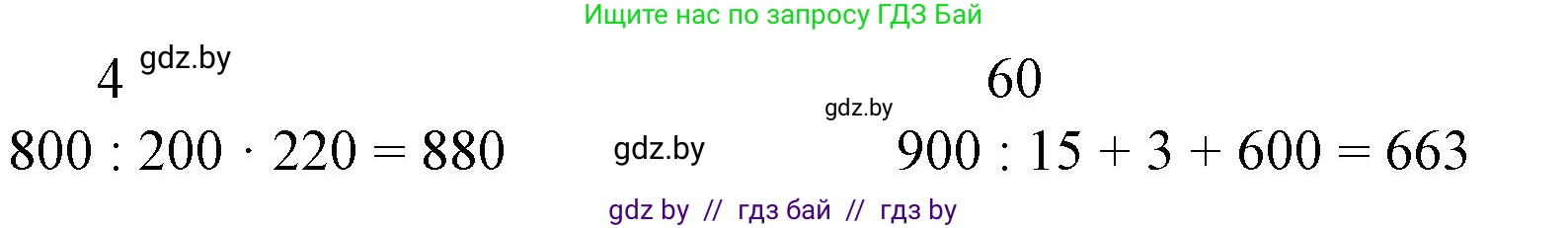 Математика, 3 класс Учебник, авторы: Муравьева Галина Леонидовна, Урбан Мария Анатольевна, издательство Национальный институт образования, Минск, 2021, оранжевого цвета, Часть 2, страница 53, номер 4, Решение 3 (продолжение 2)