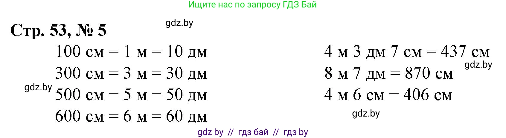 Математика, 3 класс Учебник, авторы: Муравьева Галина Леонидовна, Урбан Мария Анатольевна, издательство Национальный институт образования, Минск, 2021, оранжевого цвета, Часть 2, страница 53, номер 5, Решение 3