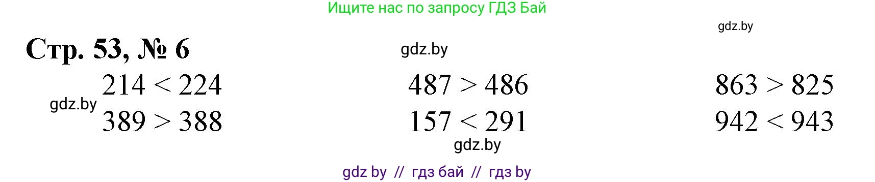 Математика, 3 класс Учебник, авторы: Муравьева Галина Леонидовна, Урбан Мария Анатольевна, издательство Национальный институт образования, Минск, 2021, оранжевого цвета, Часть 2, страница 53, номер 6, Решение 3