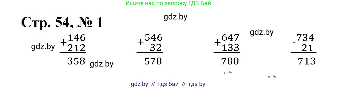 Математика, 3 класс Учебник, авторы: Муравьева Галина Леонидовна, Урбан Мария Анатольевна, издательство Национальный институт образования, Минск, 2021, оранжевого цвета, Часть 2, страница 54, номер 1, Решение 3