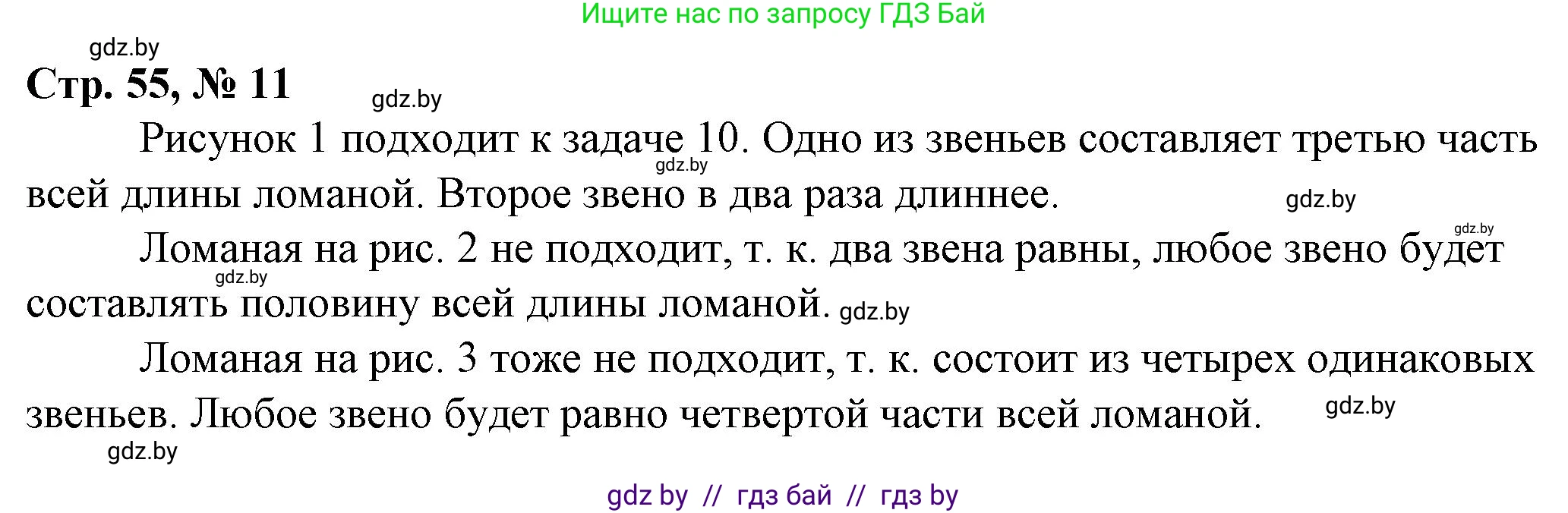 Математика, 3 класс Учебник, авторы: Муравьева Галина Леонидовна, Урбан Мария Анатольевна, издательство Национальный институт образования, Минск, 2021, оранжевого цвета, Часть 2, страница 55, номер 11, Решение 3