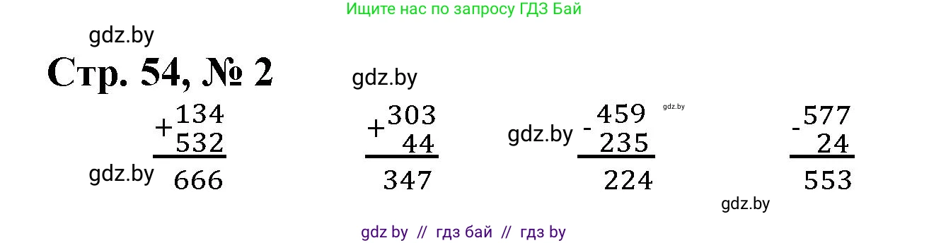 Математика, 3 класс Учебник, авторы: Муравьева Галина Леонидовна, Урбан Мария Анатольевна, издательство Национальный институт образования, Минск, 2021, оранжевого цвета, Часть 2, страница 54, номер 2, Решение 3