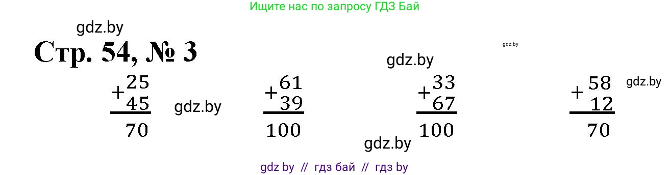 Математика, 3 класс Учебник, авторы: Муравьева Галина Леонидовна, Урбан Мария Анатольевна, издательство Национальный институт образования, Минск, 2021, оранжевого цвета, Часть 2, страница 54, номер 3, Решение 3