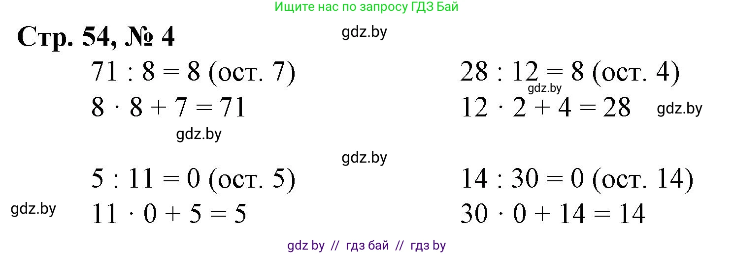 Математика, 3 класс Учебник, авторы: Муравьева Галина Леонидовна, Урбан Мария Анатольевна, издательство Национальный институт образования, Минск, 2021, оранжевого цвета, Часть 2, страница 54, номер 4, Решение 3