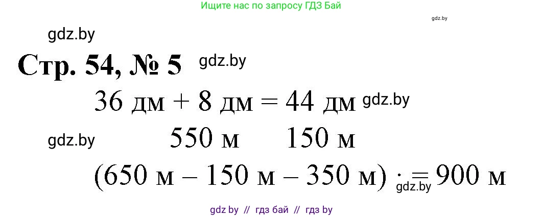 Математика, 3 класс Учебник, авторы: Муравьева Галина Леонидовна, Урбан Мария Анатольевна, издательство Национальный институт образования, Минск, 2021, оранжевого цвета, Часть 2, страница 54, номер 5, Решение 3
