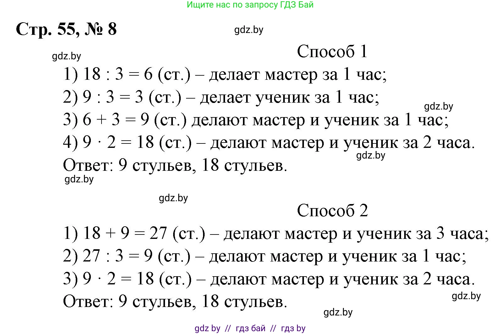 Математика, 3 класс Учебник, авторы: Муравьева Галина Леонидовна, Урбан Мария Анатольевна, издательство Национальный институт образования, Минск, 2021, оранжевого цвета, Часть 2, страница 55, номер 8, Решение 3
