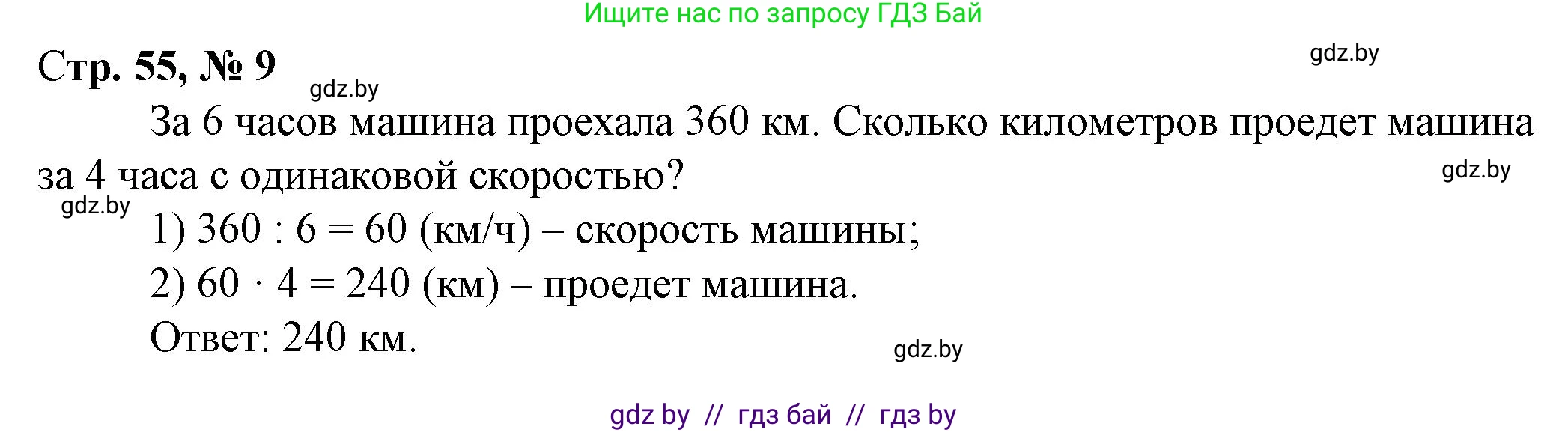 Математика, 3 класс Учебник, авторы: Муравьева Галина Леонидовна, Урбан Мария Анатольевна, издательство Национальный институт образования, Минск, 2021, оранжевого цвета, Часть 2, страница 55, номер 9, Решение 3